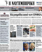 /Η Ναυτεμπορική