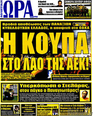 Πρωτοσέλιδο εφημερίδας Η Ώρα των Σπορ - protoselida