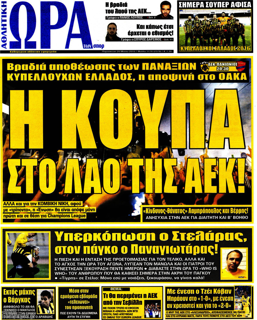 Η Ώρα των Σπορ