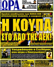 /Η Ώρα των Σπορ