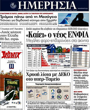 Ημερησία: "Καίει" ο νέος ΕΝΦΙΑ