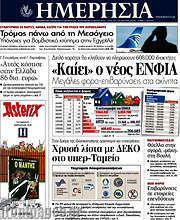 /Ημερησία