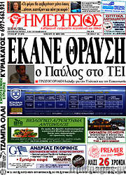 /Ημερήσιος