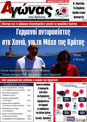 Πρωτοσέλιδο Αγώνας της Κρήτης