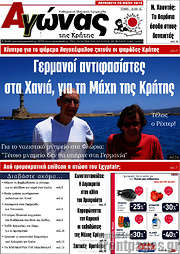 /Αγώνας της Κρήτης