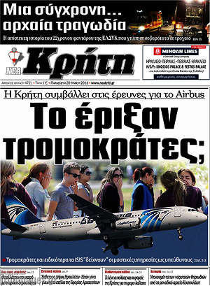 Πρωτοσέλιδο Νέα Κρήτη