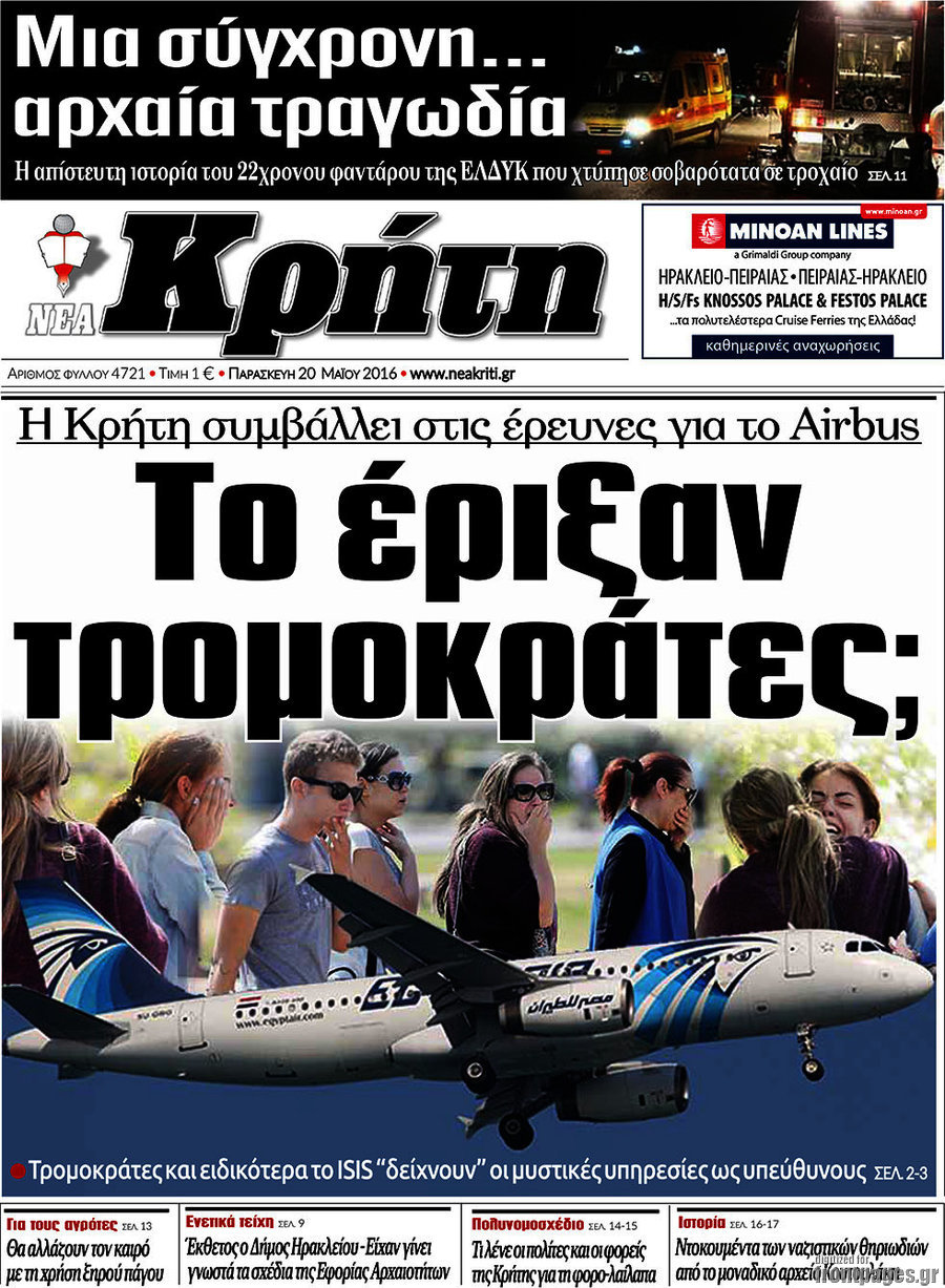 Νέα Κρήτη