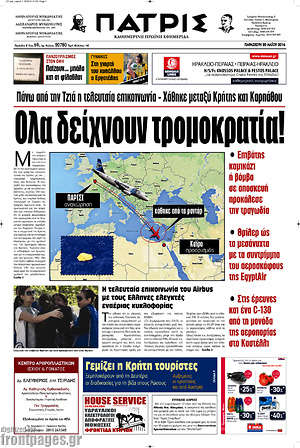 Πρωτοσέλιδο Πατρίς
