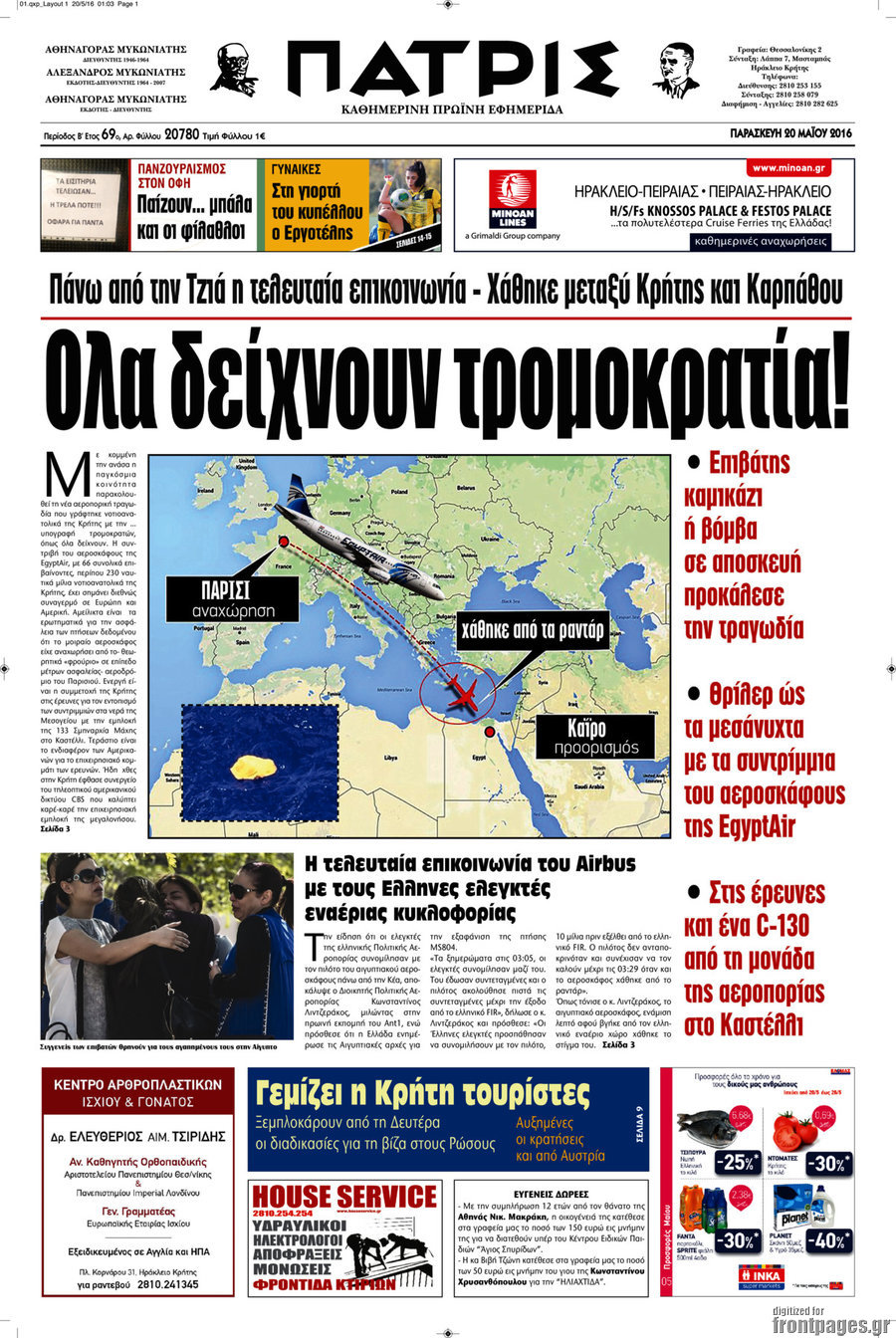 Πατρίς