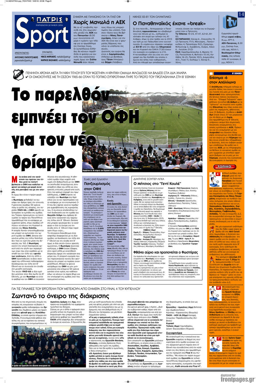 Πατρίς
