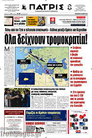 /Πατρίς
