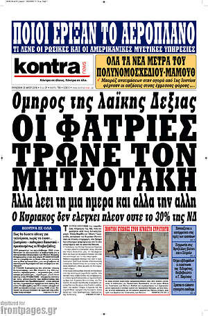 Kontra News: Οι φατρίες τρώνε τον Μητσοτάκη