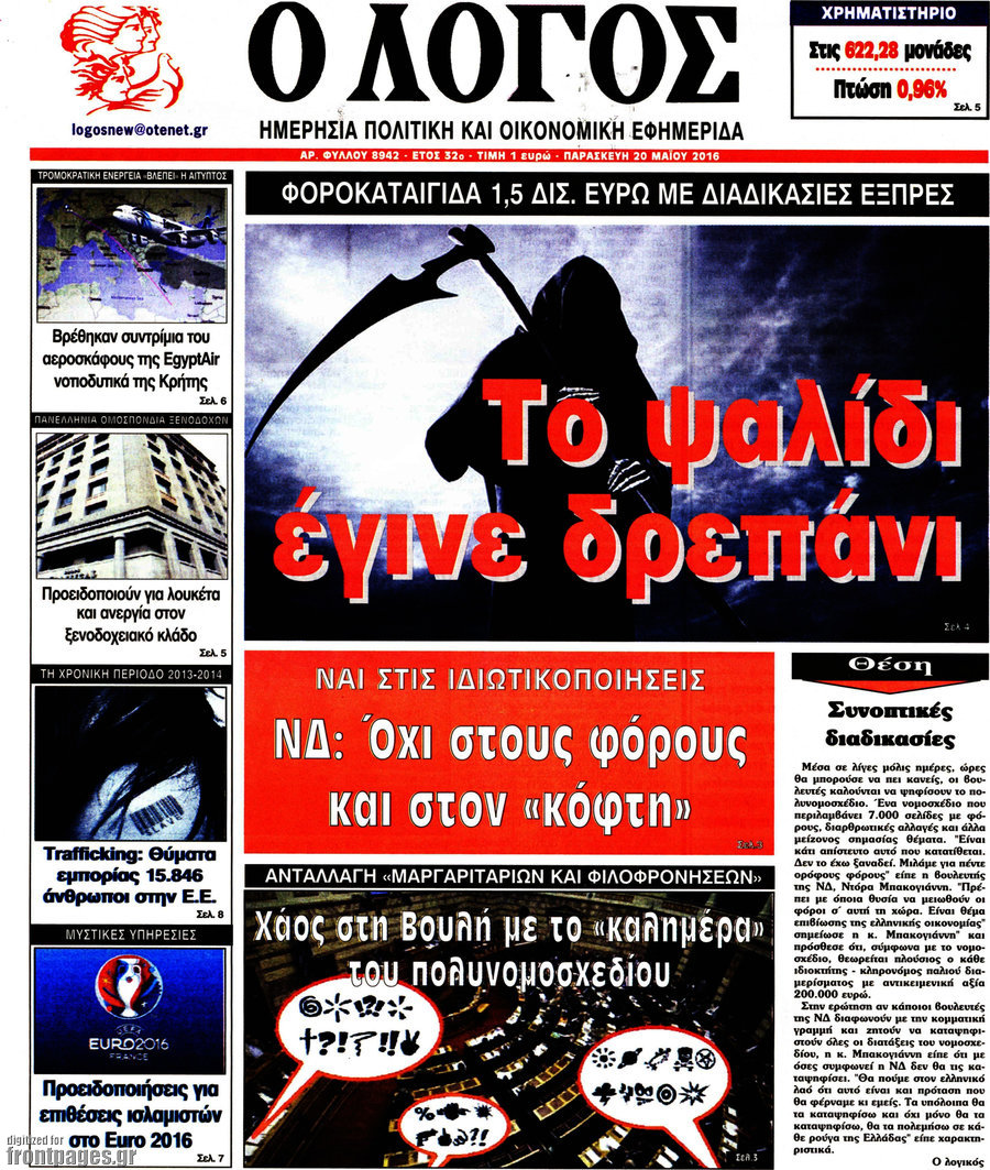 Ο Λόγος