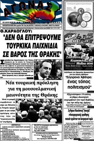 Πρωτοσέλιδο Αγώνας