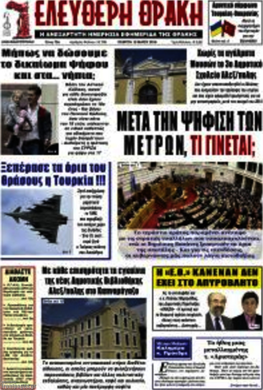 Ελεύθερη Θράκη