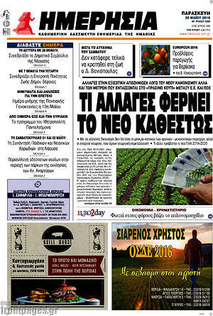 Πρωτοσέλιδο Ημερησία