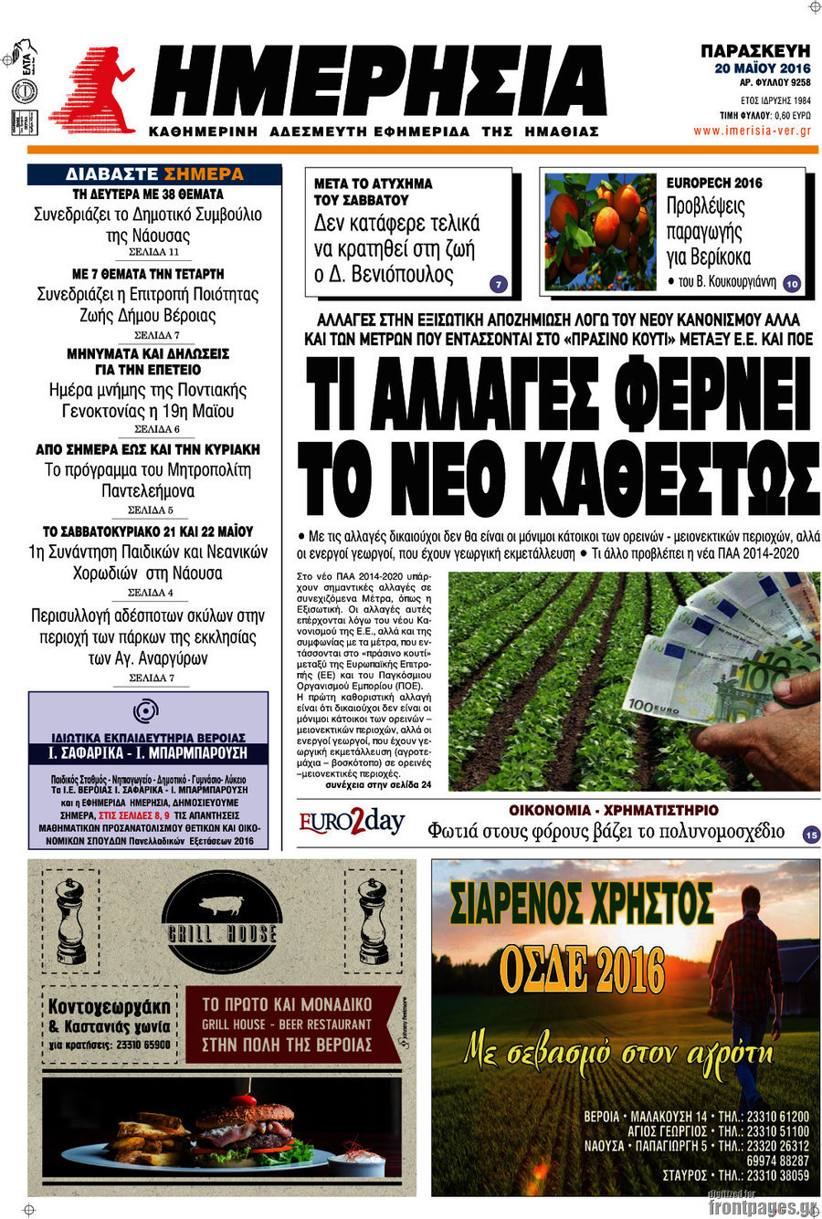 Ημερησία