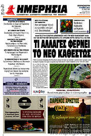 /Ημερησία