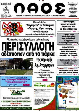 Πρωτοσέλιδο Λαός