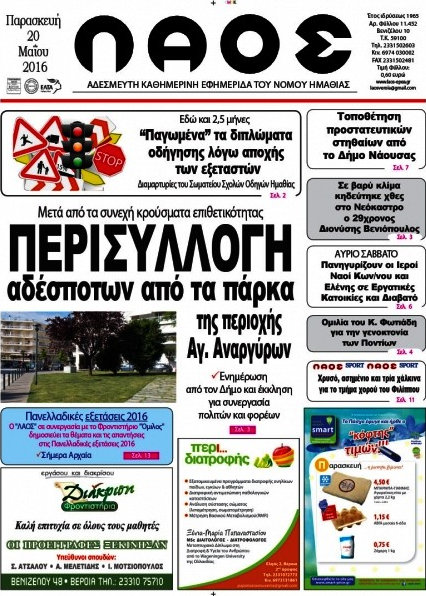 Λαός