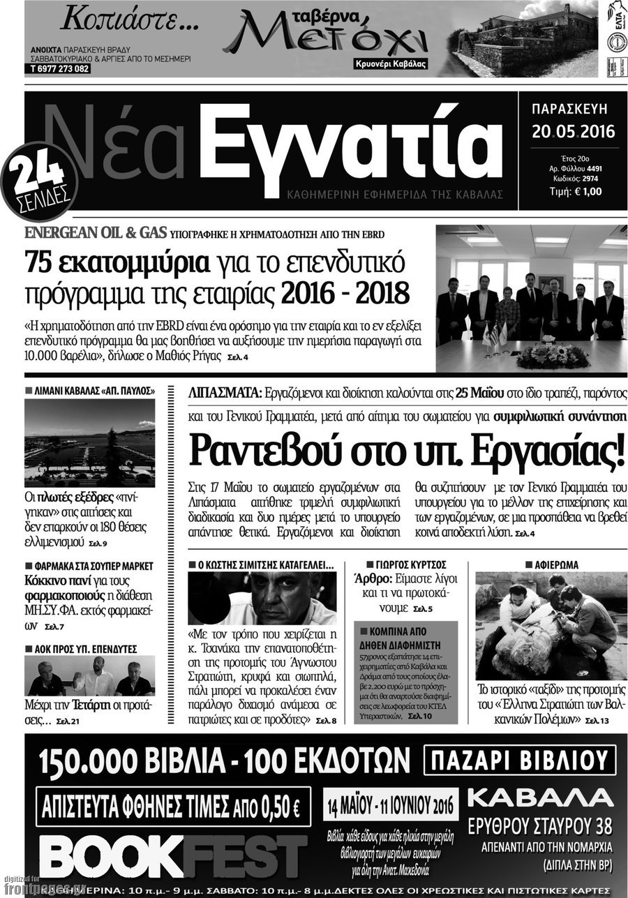 Νέα Εγνατία