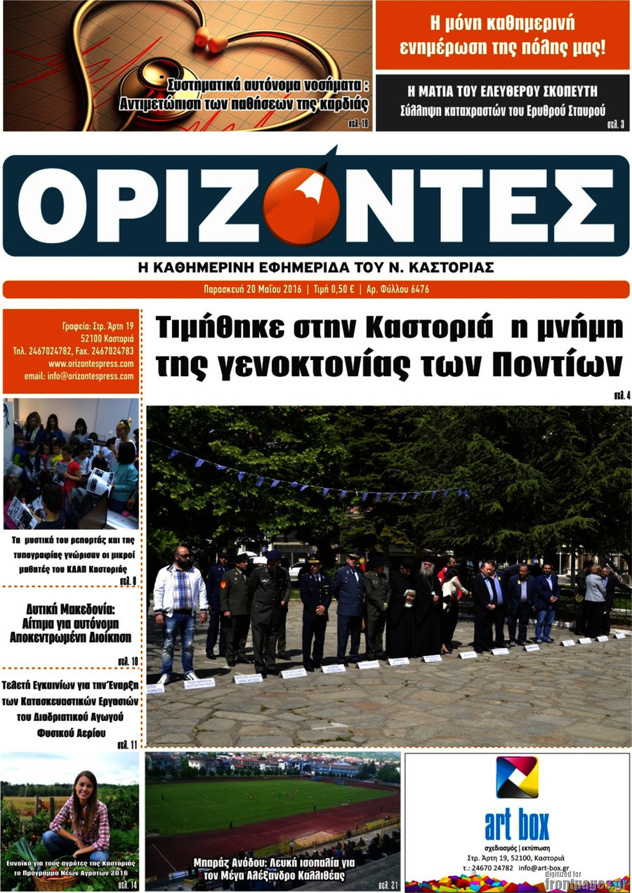 Ορίζοντες