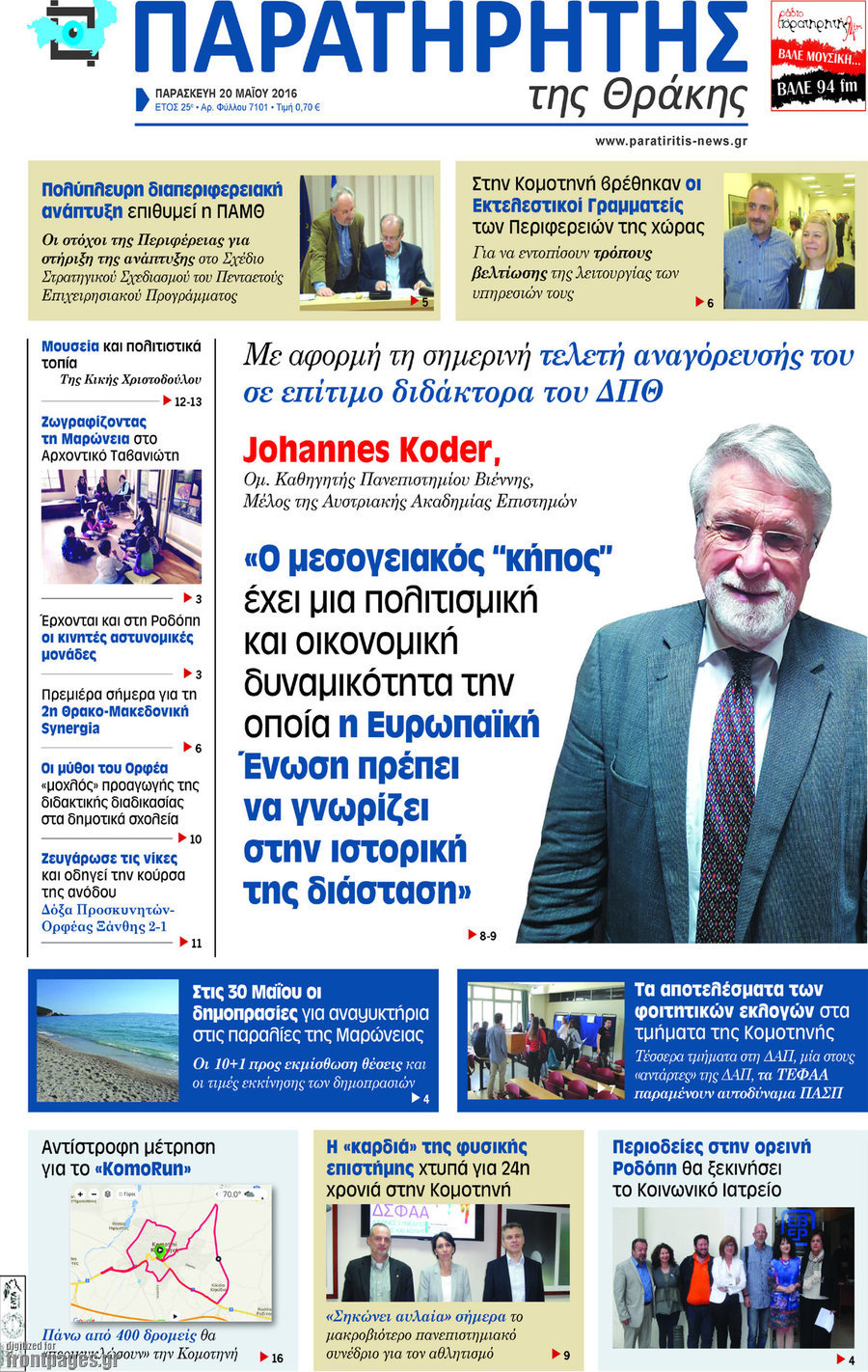 Παρατηρητής