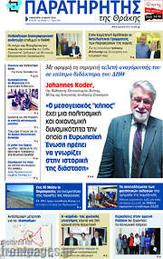 /Παρατηρητής