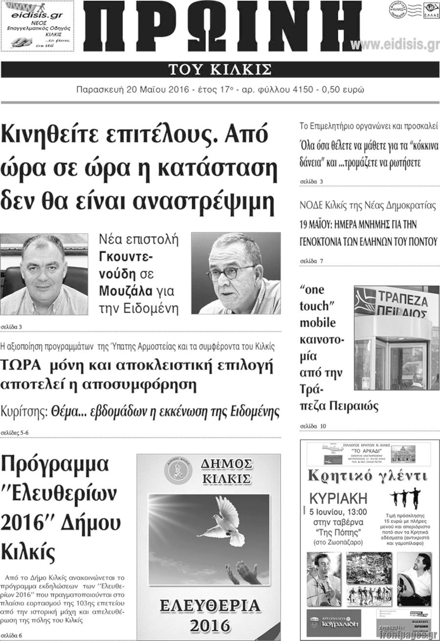 Πρωινή του Κιλκίς