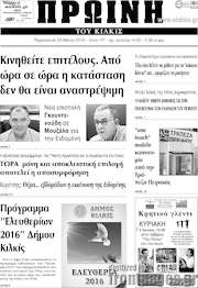 /Πρωινή του Κιλκίς