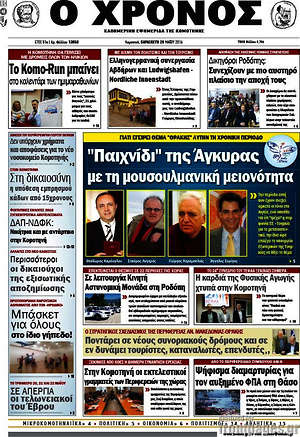 Πρωτοσέλιδο Χρόνος