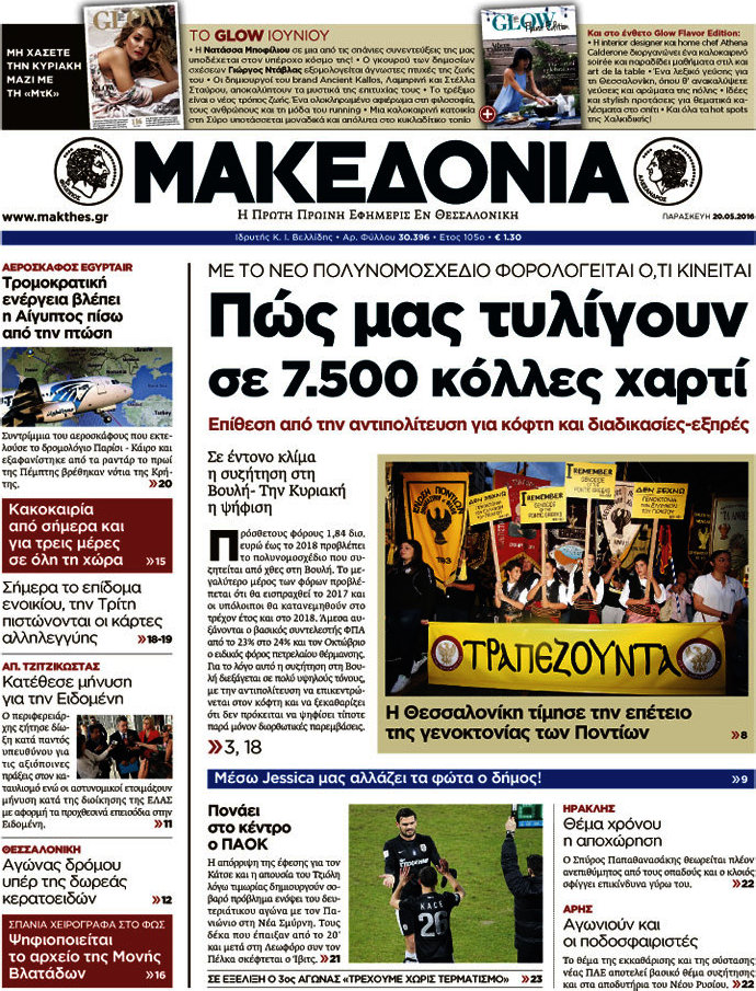 Μακεδονία