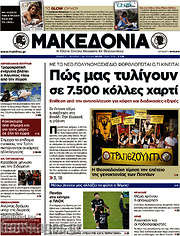/Μακεδονία