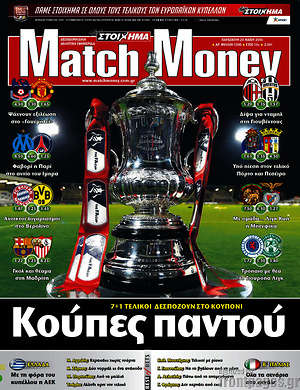 Πρωτοσέλιδο εφημερίδας Match Money - protoselida