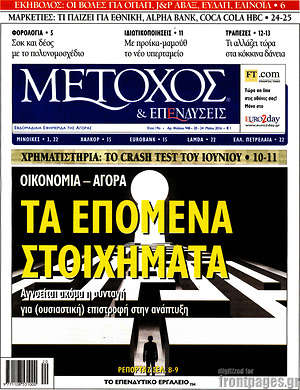 Πρωτοσέλιδο Μέτοχος