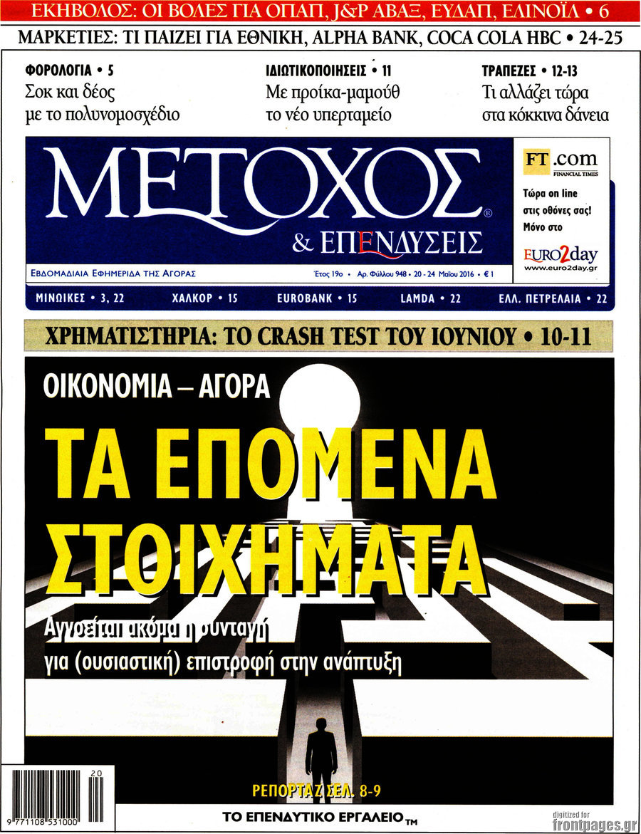 Μέτοχος