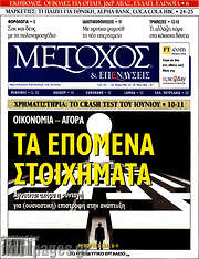 /Μέτοχος
