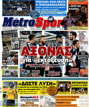 Πρωτοσέλιδο εφημερίδας MetroSport - protoselida