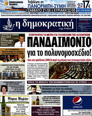 Πρωτοσέλιδο Δημοκρατική Ρόδου