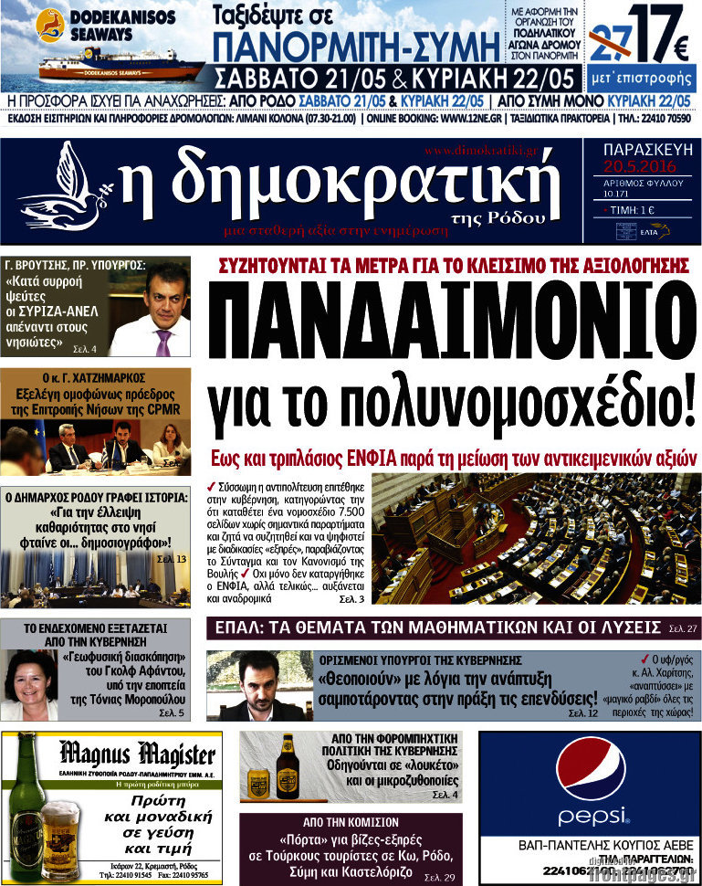 Δημοκρατική Ρόδου