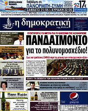 /Δημοκρατική Ρόδου