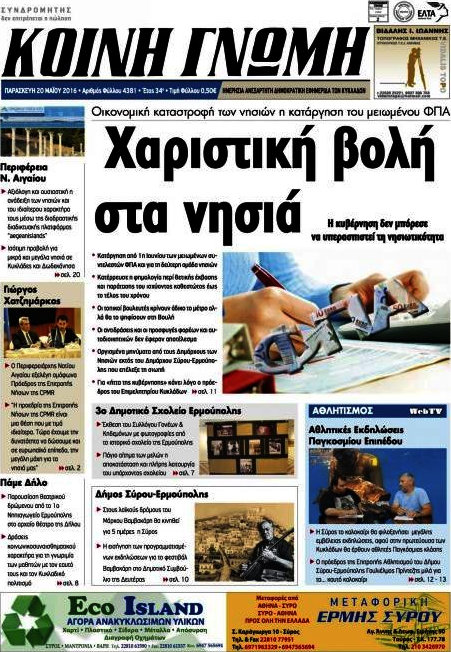 Κοινή Γνώμη