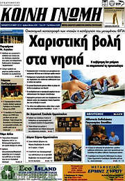 /Κοινή Γνώμη