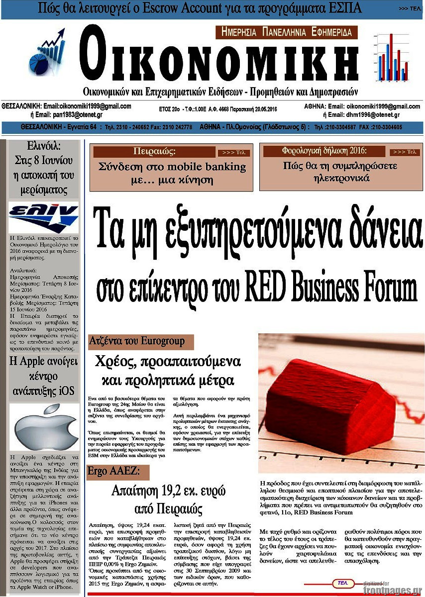 Οικονομική