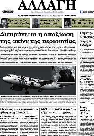 Πρωτοσέλιδο Αλλαγή