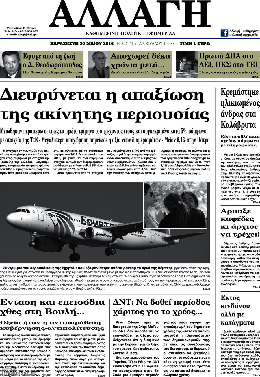 Αλλαγή