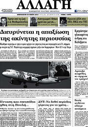 /Αλλαγή