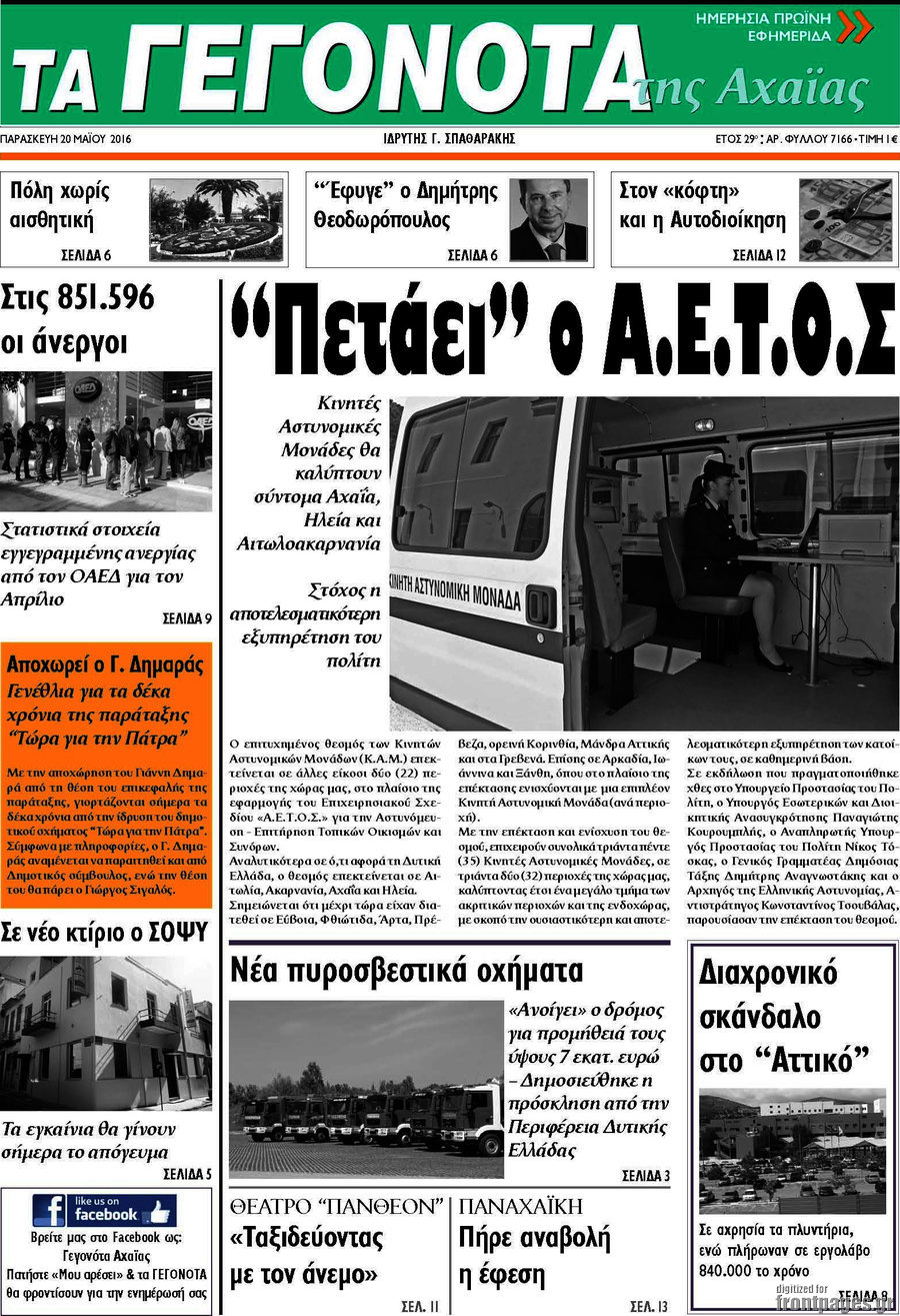 Γεγονότα της Αχαΐας