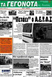 /Γεγονότα της Αχαΐας