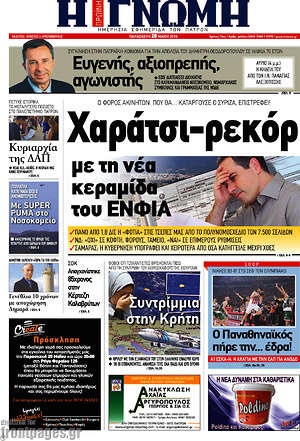 Πρωτοσέλιδο Η Γνώμη